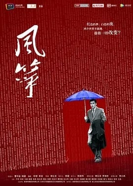 风筝.Kite.2017.2160p.WEB-DL.H265.AAC-OurTV 3.33G